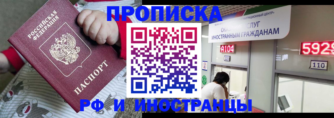 прописка законно в Нижневартовске